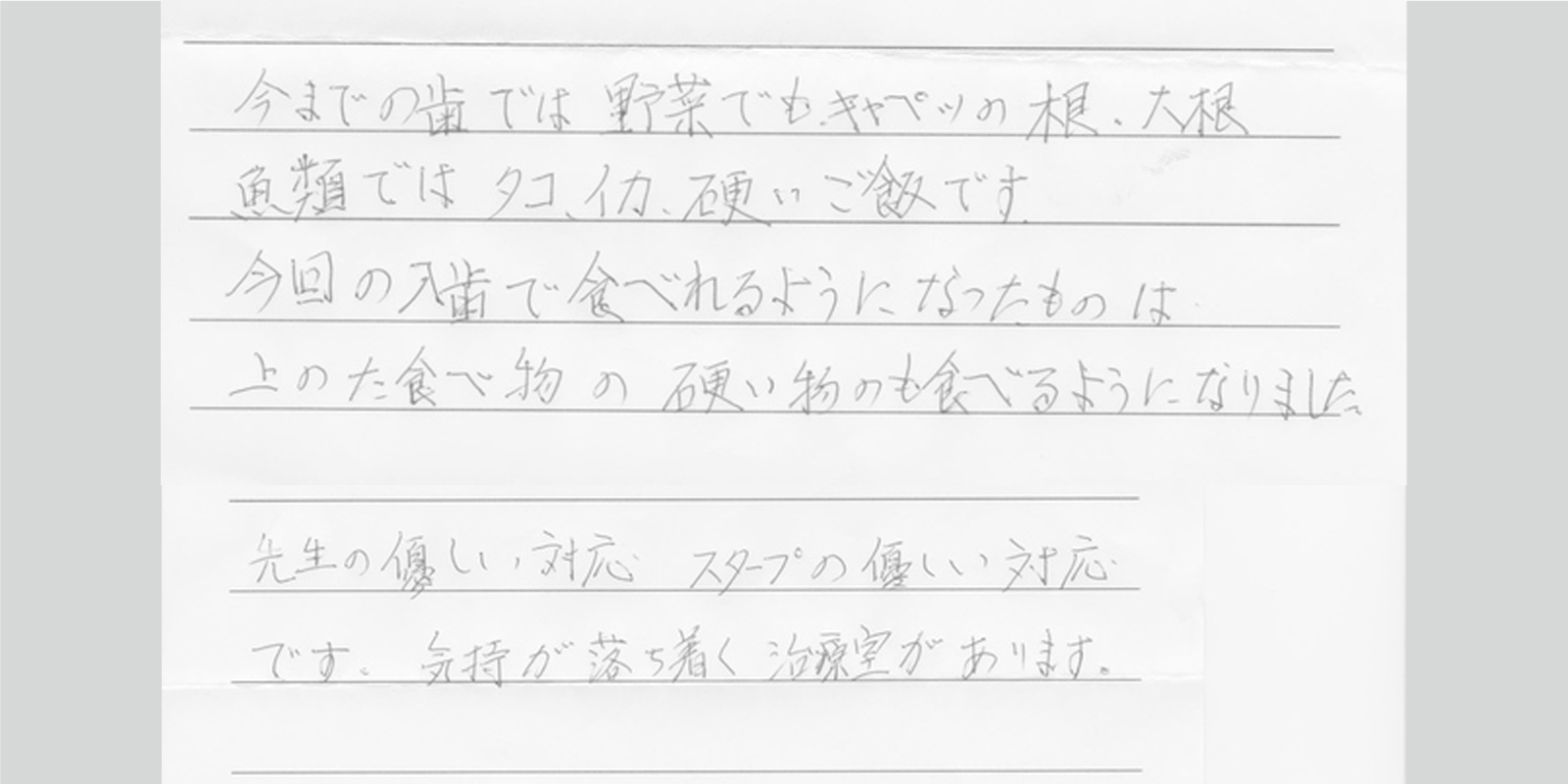 患者様の感想