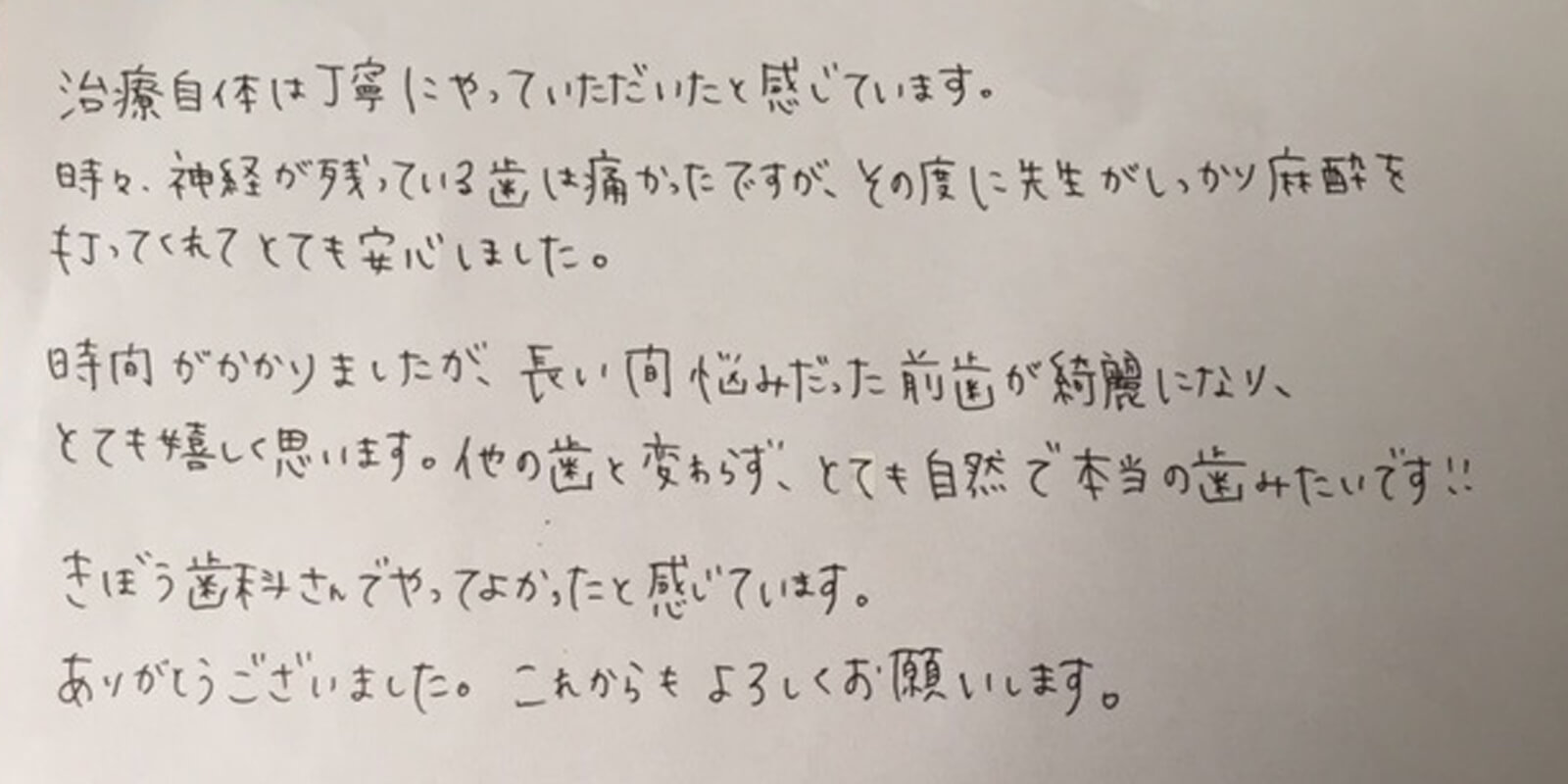 セラミック治療