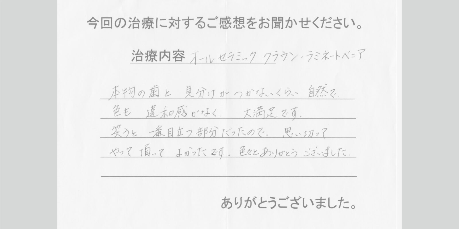 ご感想