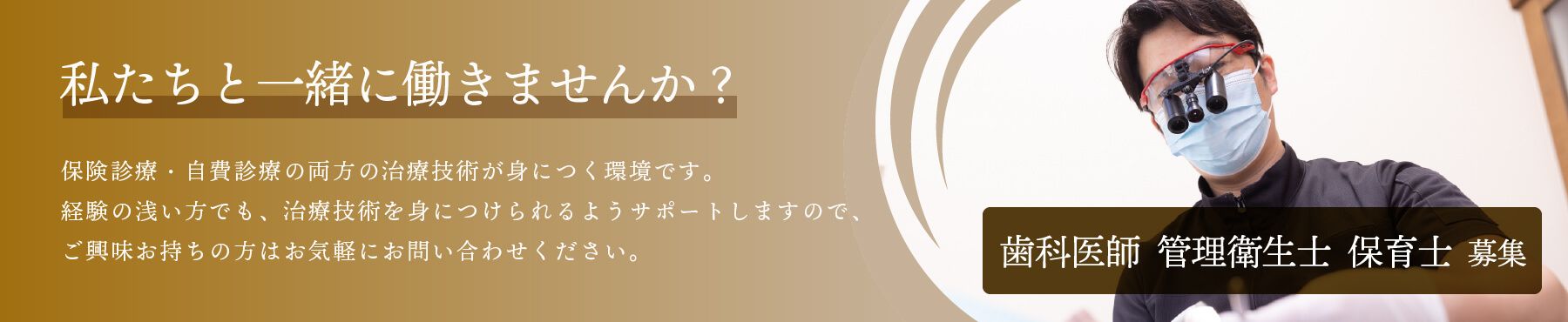 求人案内〜私たちと働きませんか？〜