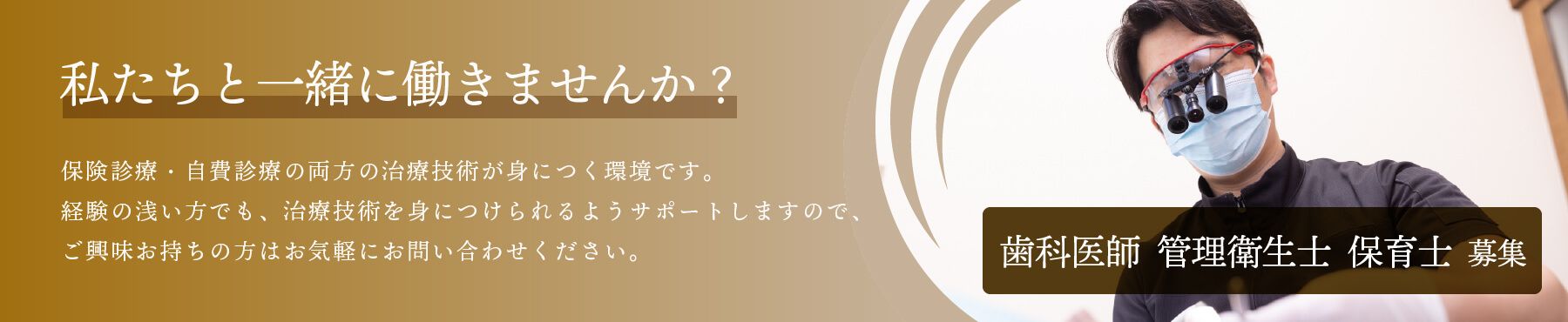 求人案内〜私たちと働きませんか?〜
