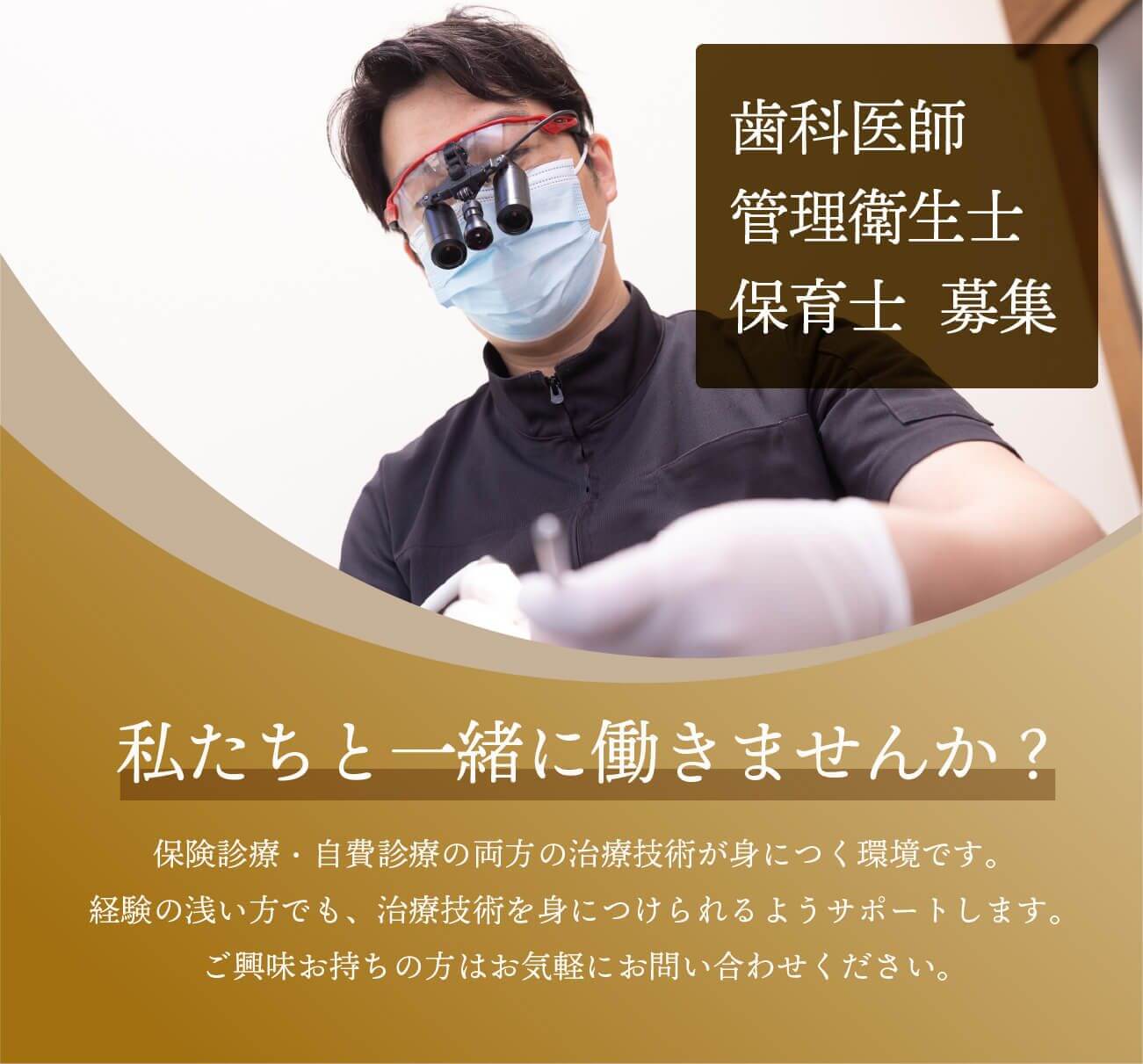 求人案内〜私たちと働きませんか?〜